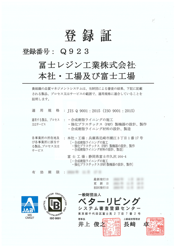 ISO 9001:2015　登録証 日本語